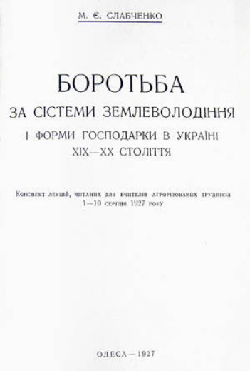 Image - A book by Mykhailo Slabchenko.