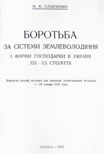 Image -- A book by Mykhailo Slabchenko.