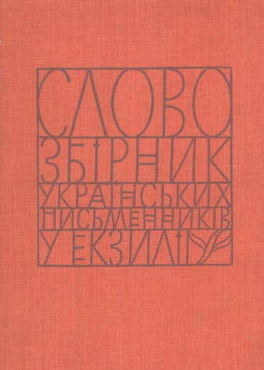 Image -- Slovo Association of Ukrainian Writers in Exile (collection no. 1).