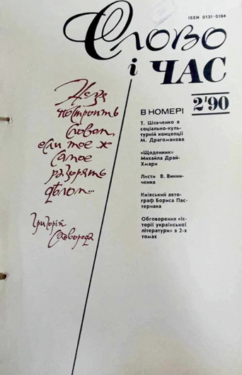 Image - Slovo i chas (no. 2 1990)
