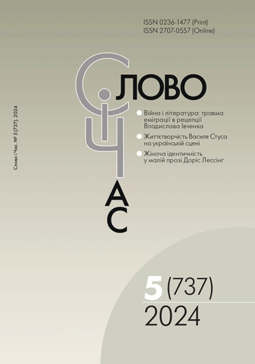 Image - Slovo i chas (no. 5 2024)