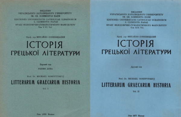 Image - Mykhailo Sonevytsky: Istoriia hretskoi literatury (History of Greek Literature).