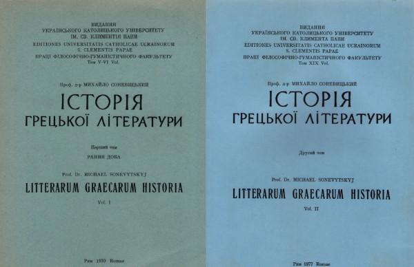 Image -- Mykhailo Sonevytsky: Istoriia hretskoi literatury (History of Greek Literature).