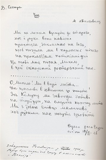Image - Handwritten original of Volodymyr Sosiura's poem Time dedicated to Mykola Khvylovy.