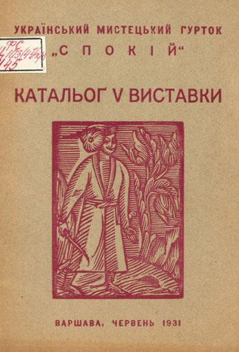 Image -- One of the catalogues of the Spokii art circle (Warsaw, 1931).