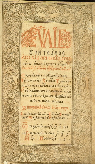 Image - Kyrylo StavrovetskyTranquillon: a page from his Didactic Gospel.