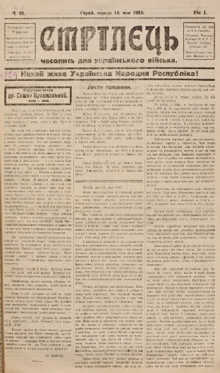 Image -- An issue of Strilets (1919).