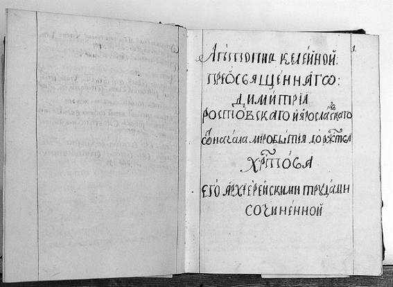 Image - Title page from Dymytrii Tuptalo's manuscript Litopys keleinyi.