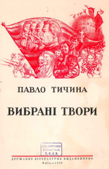Image - The 1939 edition of the Selected Works by Pavlo Tychyna.
