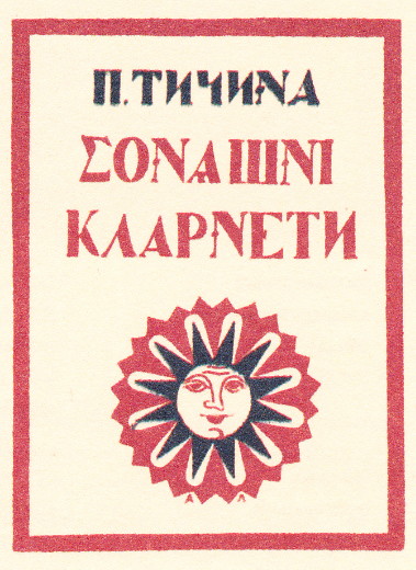 Image - Pavlo Tychyna Clarinets of the Sun (1920 edition, cover design by Oleksander Lozovsky).