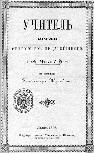 Image - Uchytel (Lviv, 1893 issue)
