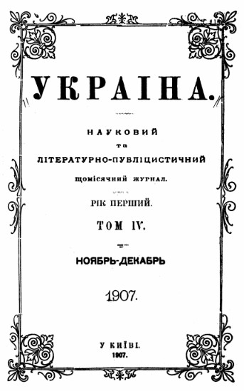 Image -- The journal Ukraina (1907).