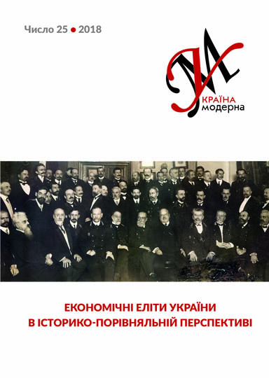 Image -- Ukraina Moderna, vol. 25 (2018).