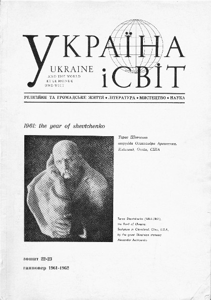 Image - The front cover of the 1961-1962 issue of the journal Ukraina i svit.