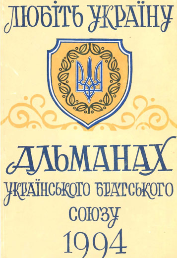 Image - Ukrainian Fraternal Association almanac (1994)