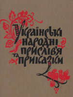 Image from the Internet Encyclopedia of Ukraine