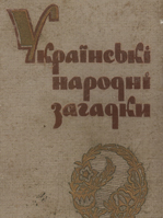 Image from the Internet Encyclopedia of Ukraine