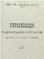 Image from the Internet Encyclopedia of Ukraine
