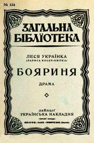 Image - Ukrainska Nakladnia: edition of Lesia Ukrainka's Boyar Woman.