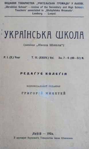 Image -- Ukrainska shkola (1926).