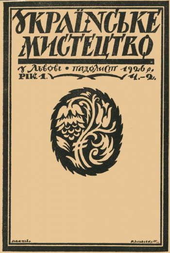 Image - Robert Lisovsky: cover for the Ukrainske mystetstvo journal.