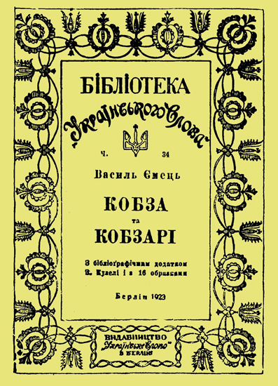 Image - Vasyl Yemets: Kobza i kobzari (published by Ukrainske Slovo, 1923)
