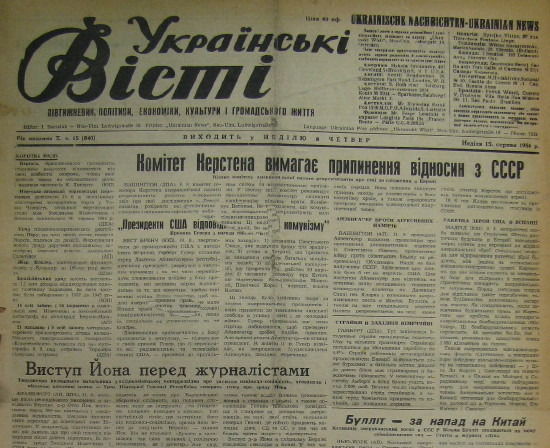 Image - An issue of Ukrainski visti (Detroit 1954).