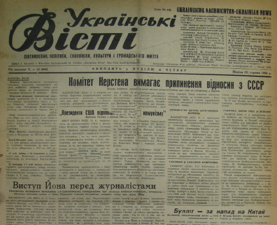 Image -- An issue of Ukrainski visti (Detroit 1954).