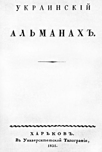 Image - Ukrainskyi almanakh (1831).
