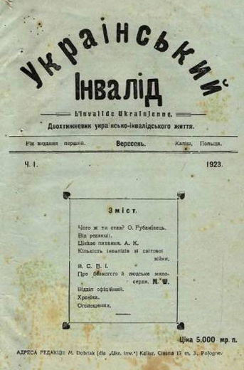 Image - Ukrainskyi invalid (1923)