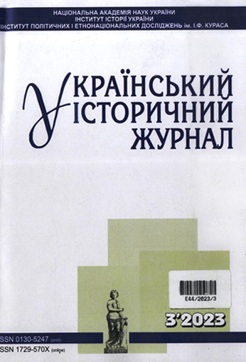 Image - Ukrainskyi istorychnyi zhurnal (2023)