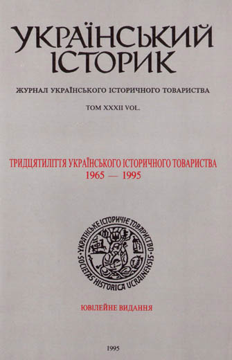 Image -- Ukrainskyi istoryk (1995).