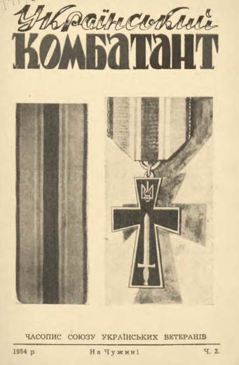 Image -- Ukrainskyi kombatant (1954).