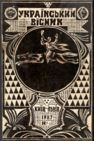 Image - The final issue of Ukrainskyi visnyk (1987).