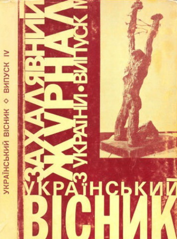 Image - Ukrainskyi visnyk (IV).