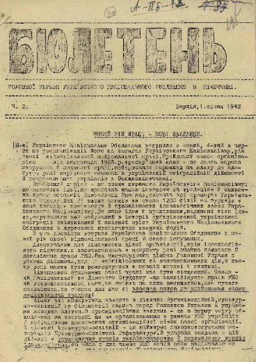 Image -- Ukrainian National Alliance (UNO) newsletter (1942).