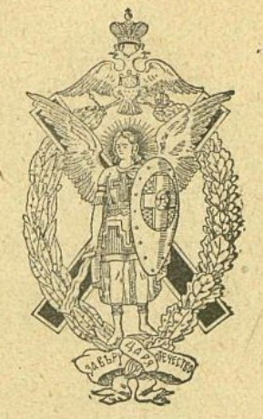 Image - An emblem of the Union of the Archangel Michael.