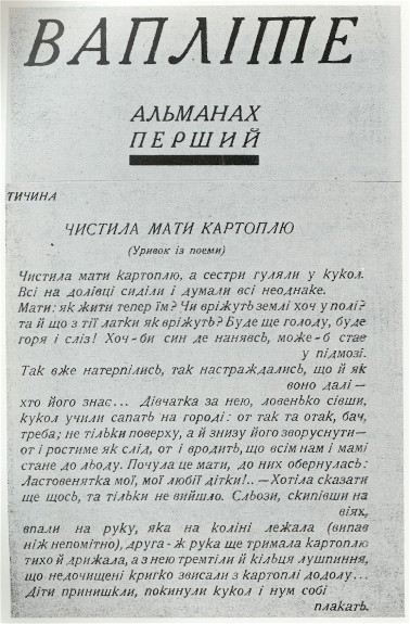 Image - The beginning of Pavlo Tychyna's poem Chystyla maty kartopliu published in the Vaplite almanac (1926).
