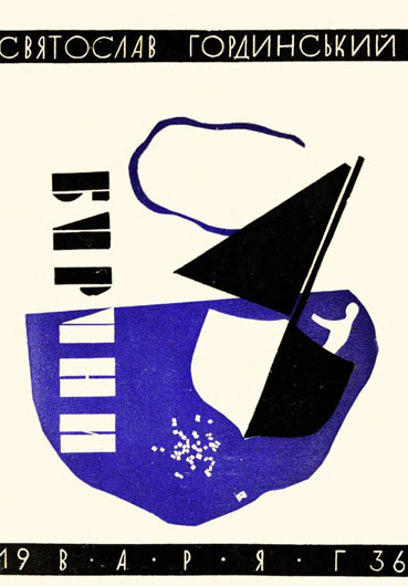 Image - Sviatoslav Hordynsky, Buruny (1937, published by Variah publishing house)