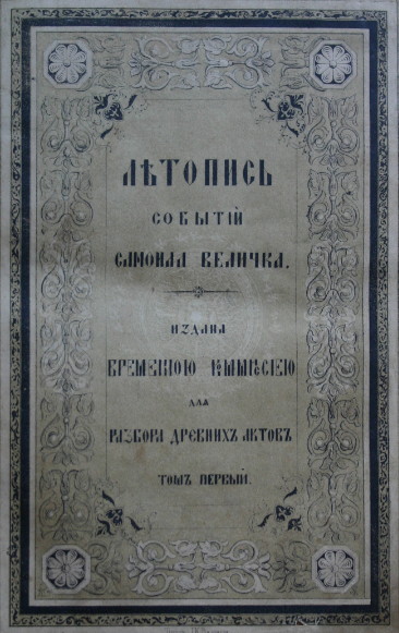 Image - The cover of the 1848 edition of  Samiilo Velychko's Chronicle.