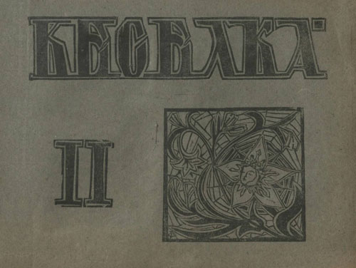 Image - Veselka (Kalisz 1922 no 2)