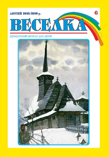Image - Veselka (Slovakia, 2018-2019)