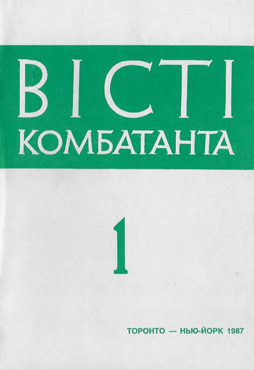 Image -- Visti kombatanta, 1987 no. 1.