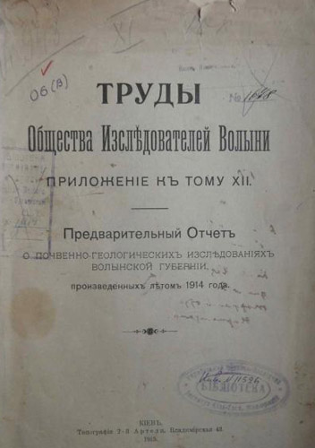 Image - An issue of Trudy of the Volhynia Research Society.
