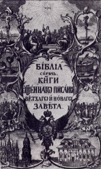 Image - Title page of the 1758 edition of the Bible with the engraving by Yakiv Konchakivsky.