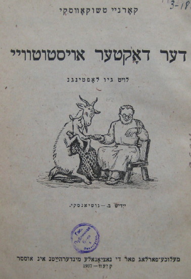Image - Yiddish childrens book.