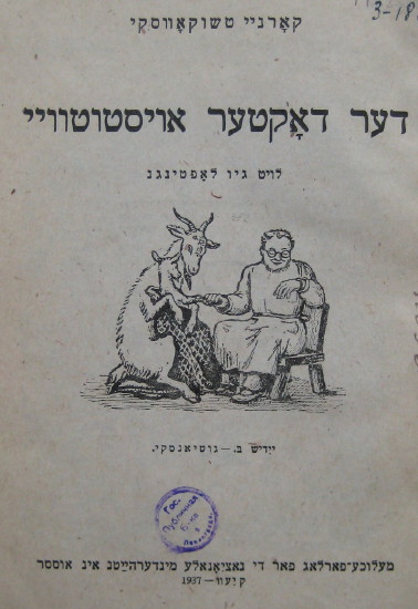 Image -- Yiddish childrens book.