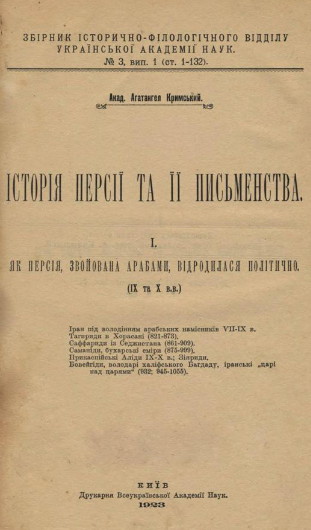 Image - Ahatanhel Krymsky's book published as volume 3 of Zbirnyk Istorychno-filolohichnoho viddilu VUAN.