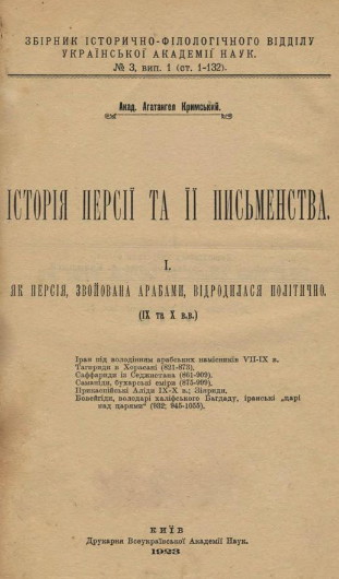 Image -- Ahatanhel Krymsky's book published as volume 3 of Zbirnyk Istorychno-filolohichnoho viddilu VUAN.