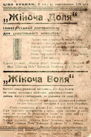 Image - An issue of Zhinocha dolia (Kolomyia).
